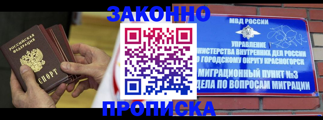прописка для школы в Знаменске
