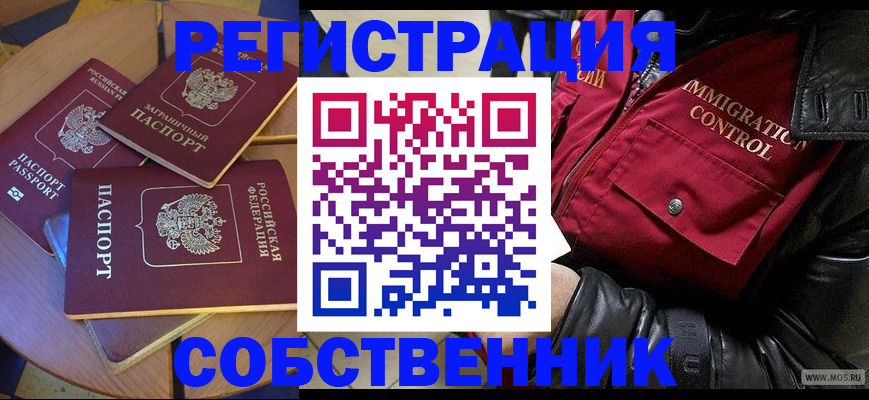 временная регистрация недорого в Знаменске