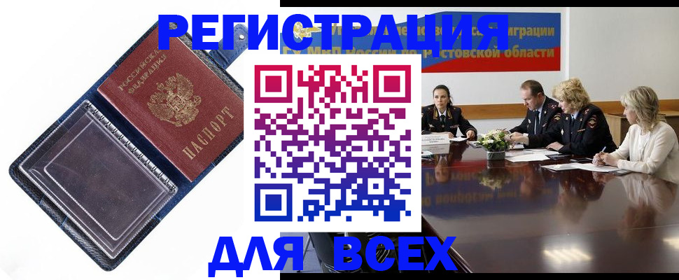 временная регистрация надежно в Знаменске