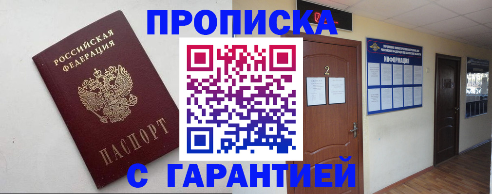 прописка гарантия в Знаменске