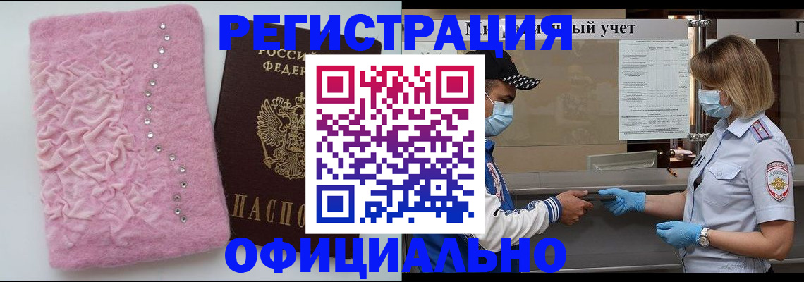 временная регистрация для школы в Знаменске
