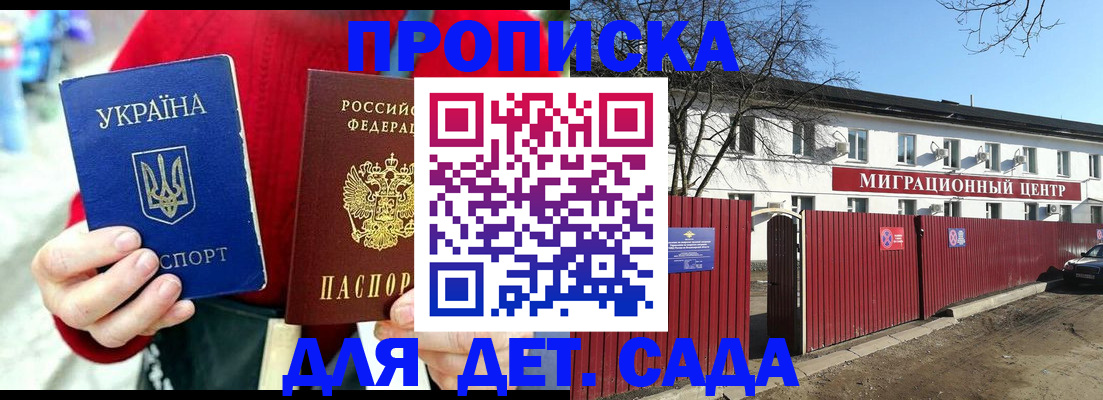 купить прописку в Знаменске